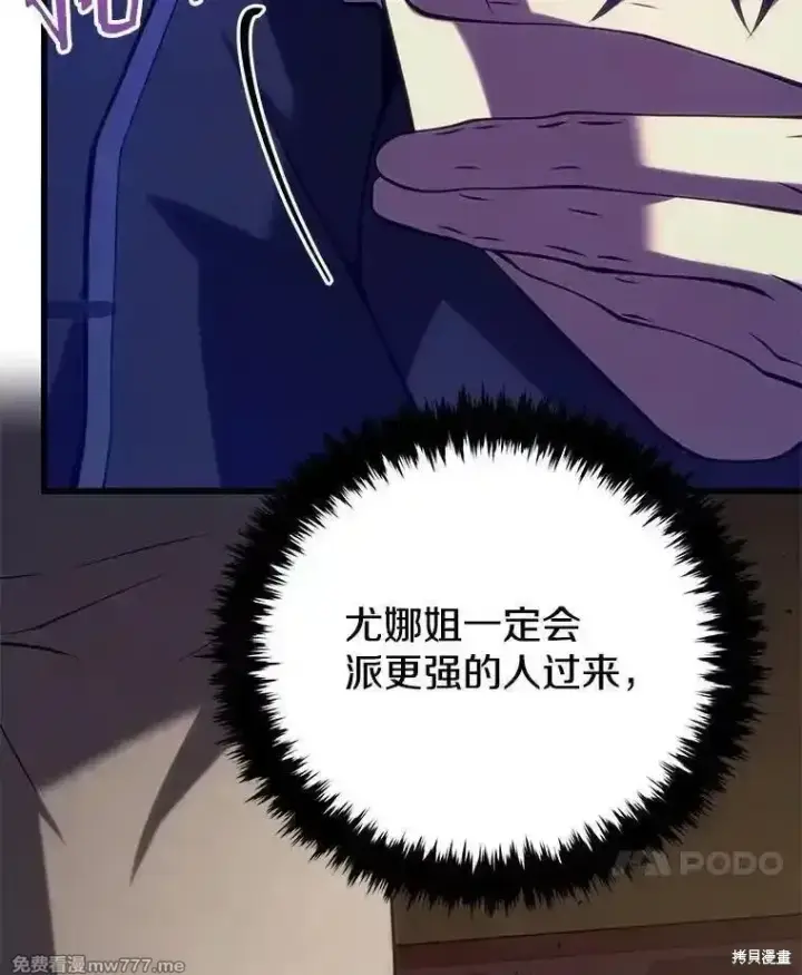 《剑术名门的小儿子》第105话图68
