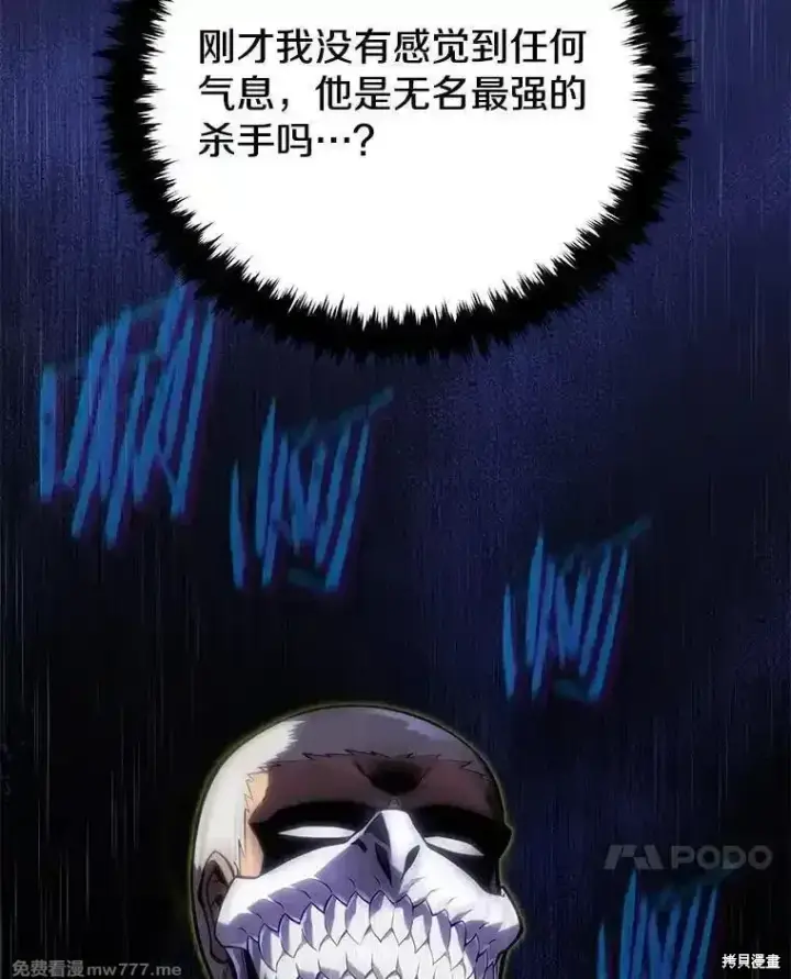 《剑术名门的小儿子》第105话图75