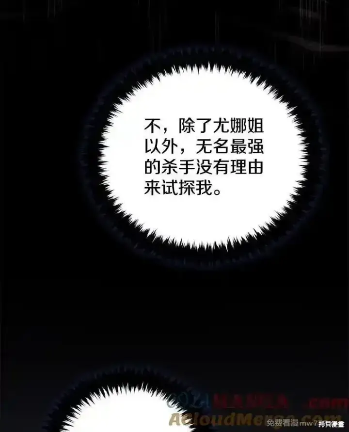 《剑术名门的小儿子》第105话图77