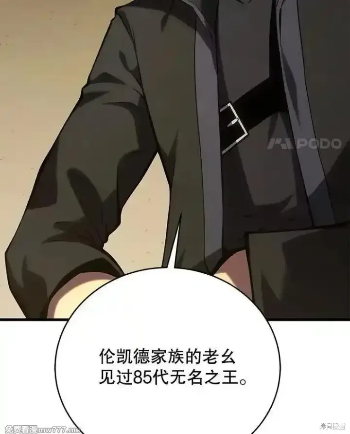 《剑术名门的小儿子》第105话图79