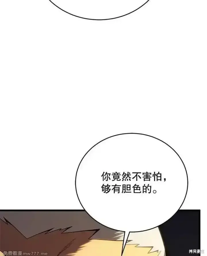 《剑术名门的小儿子》第105话图80