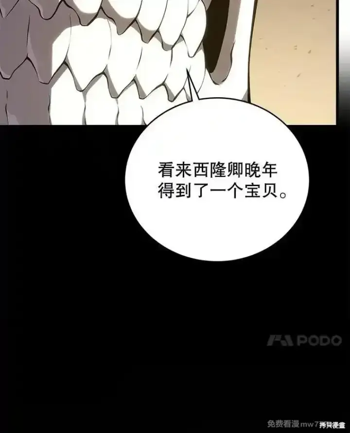 《剑术名门的小儿子》第105话图82