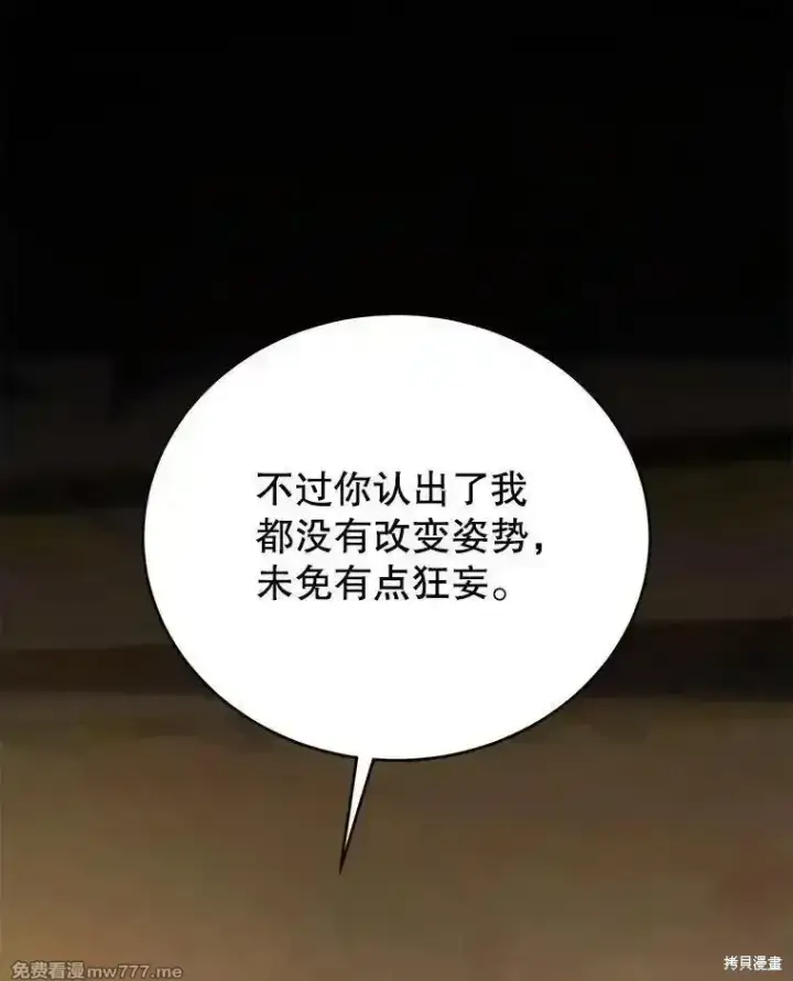 《剑术名门的小儿子》第105话图83