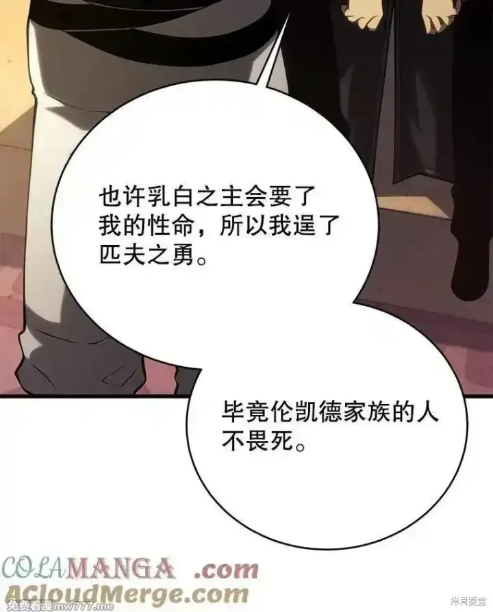 《剑术名门的小儿子》第105话图85