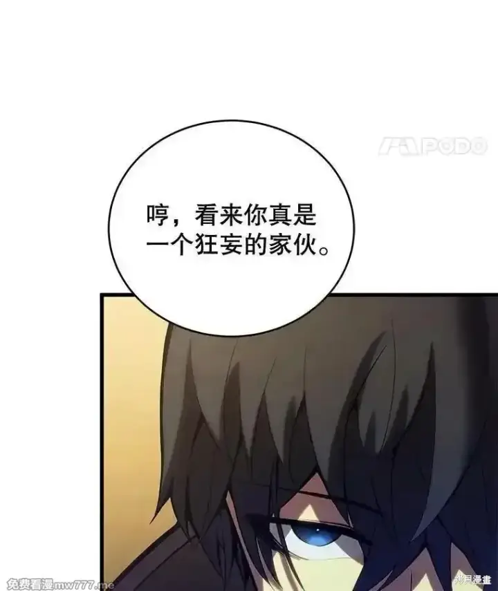 《剑术名门的小儿子》第105话图86
