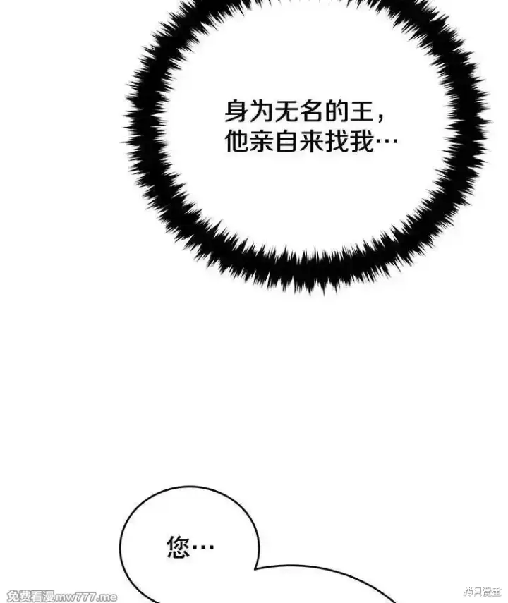 《剑术名门的小儿子》第105话图88