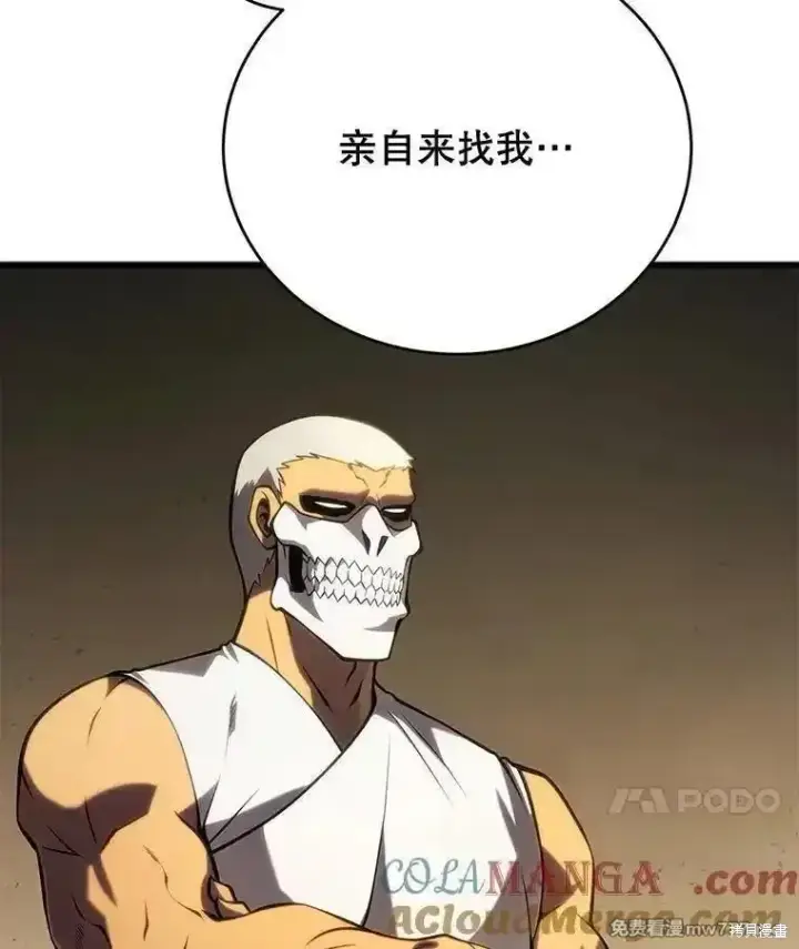 《剑术名门的小儿子》第105话图89