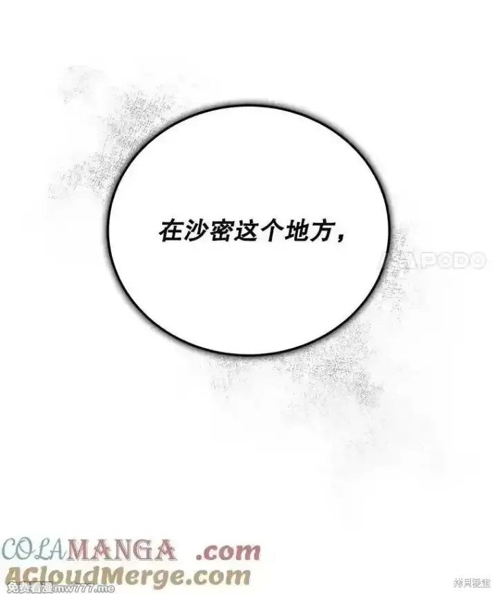 《剑术名门的小儿子》第105话图93