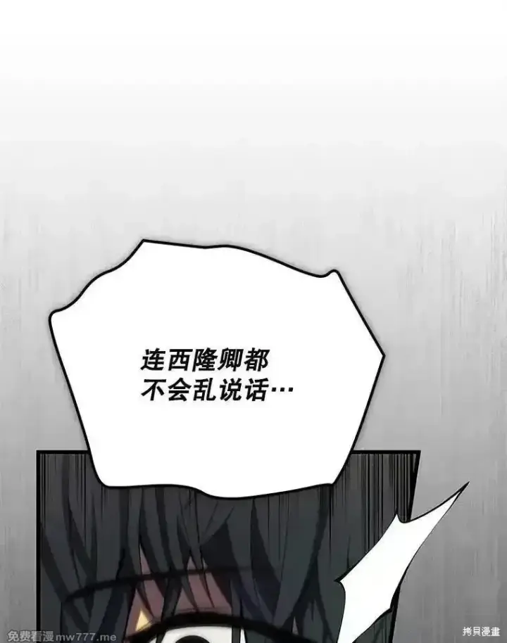 《剑术名门的小儿子》第105话图94