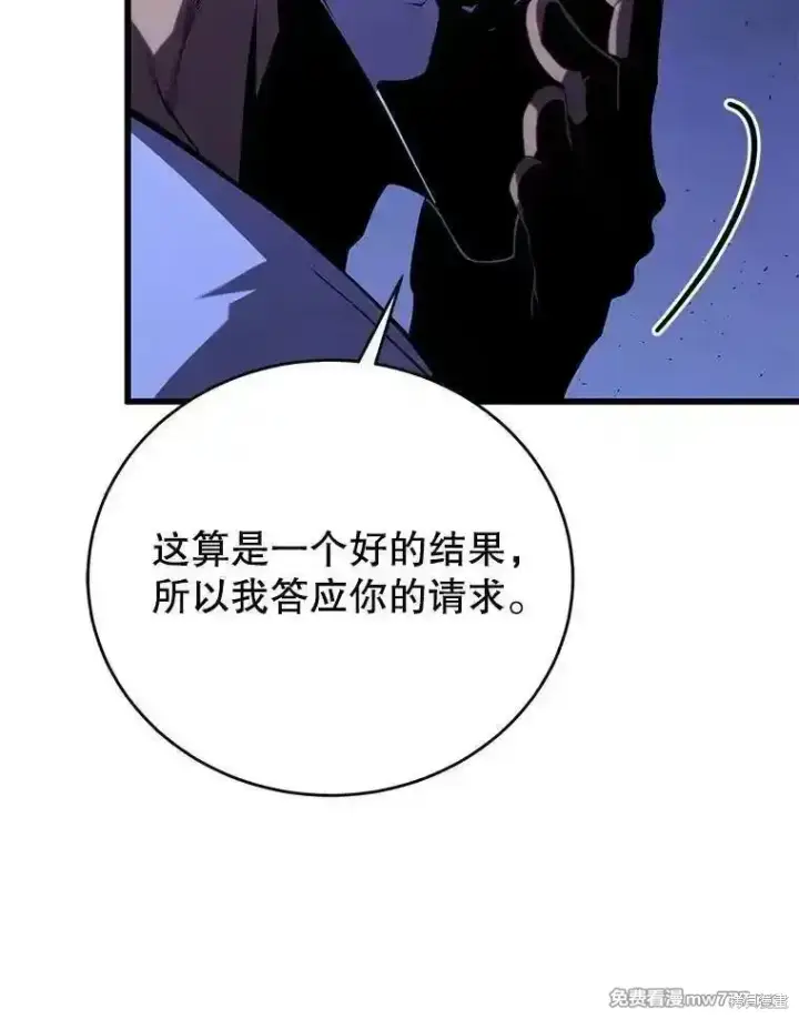 《剑术名门的小儿子》第110话图106