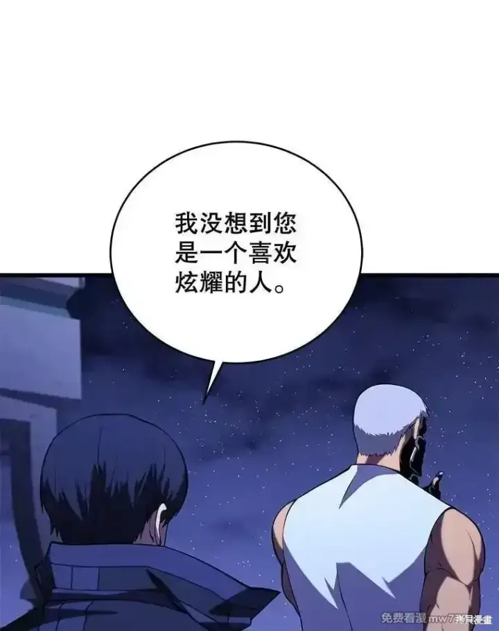 《剑术名门的小儿子》第110话图107
