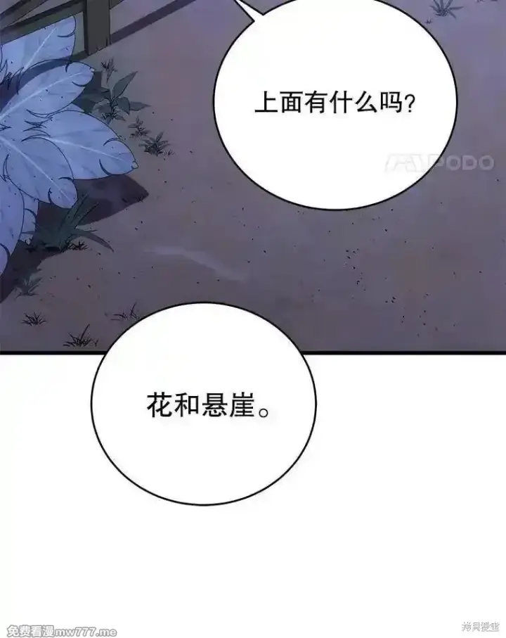 《剑术名门的小儿子》第110话图11