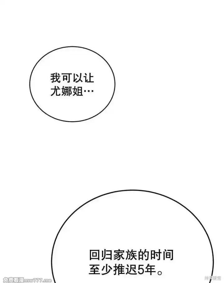 《剑术名门的小儿子》第110话图111
