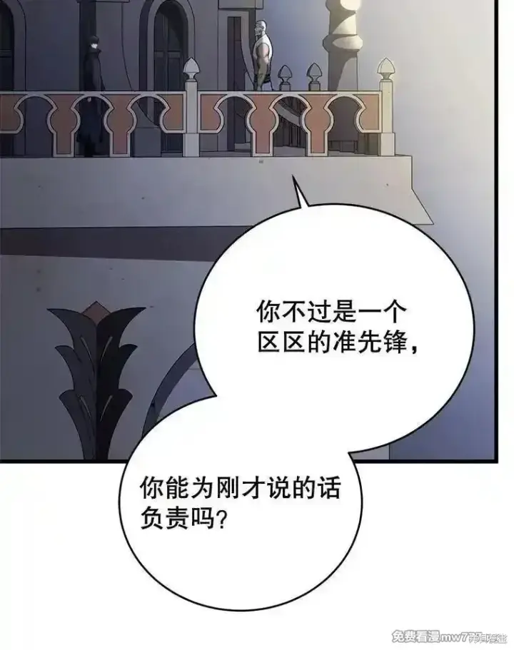 《剑术名门的小儿子》第110话图114