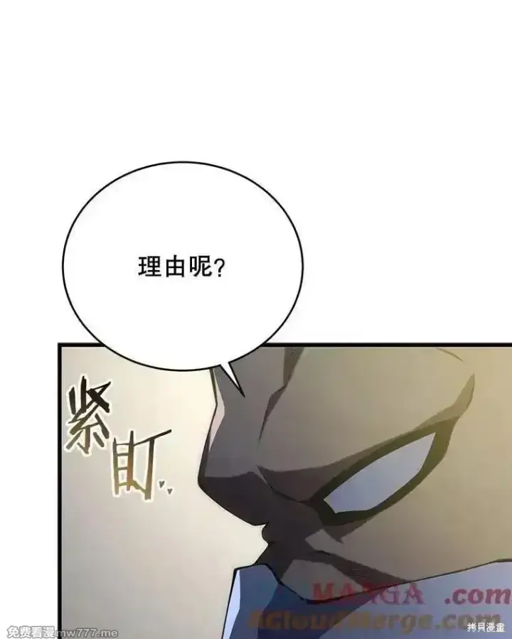 《剑术名门的小儿子》第110话图117