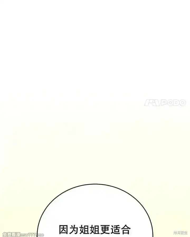 《剑术名门的小儿子》第110话图119