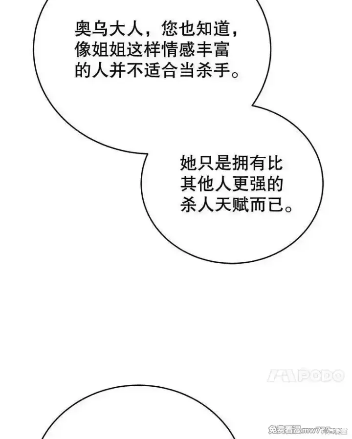 《剑术名门的小儿子》第110话图122