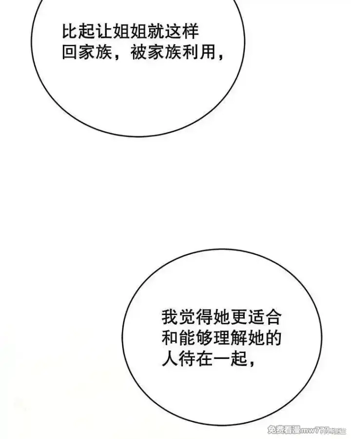 《剑术名门的小儿子》第110话图123