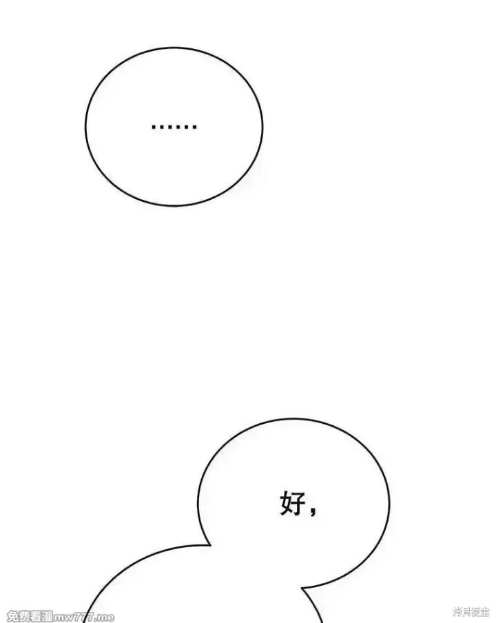 《剑术名门的小儿子》第110话图128