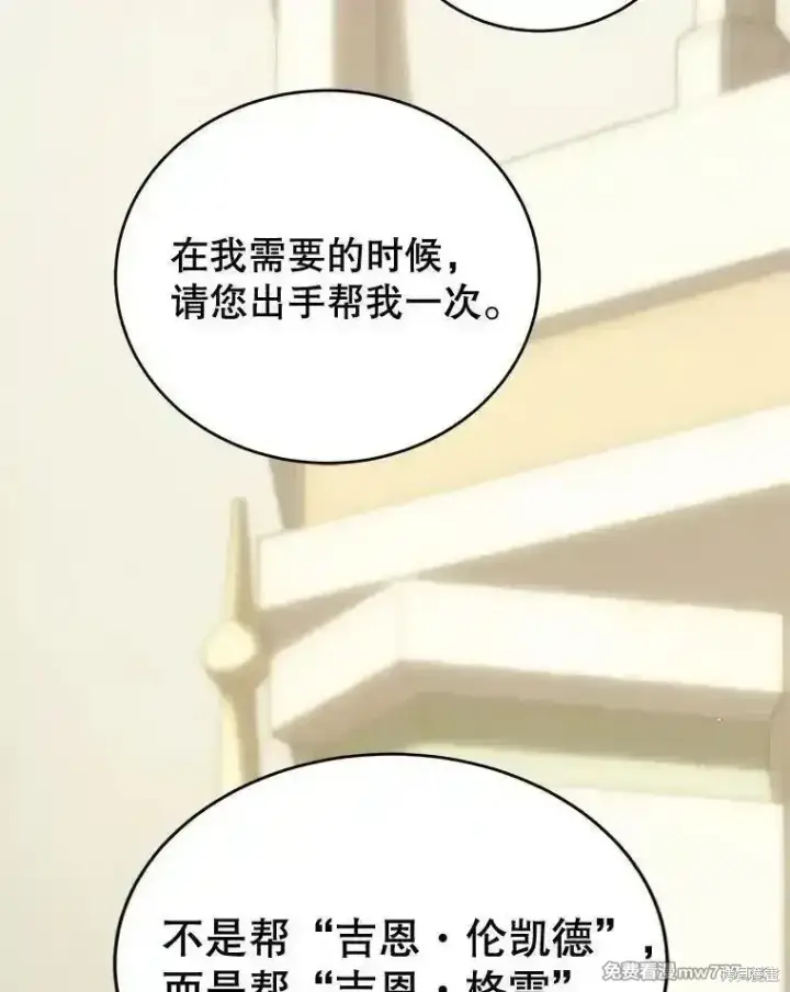 《剑术名门的小儿子》第110话图131