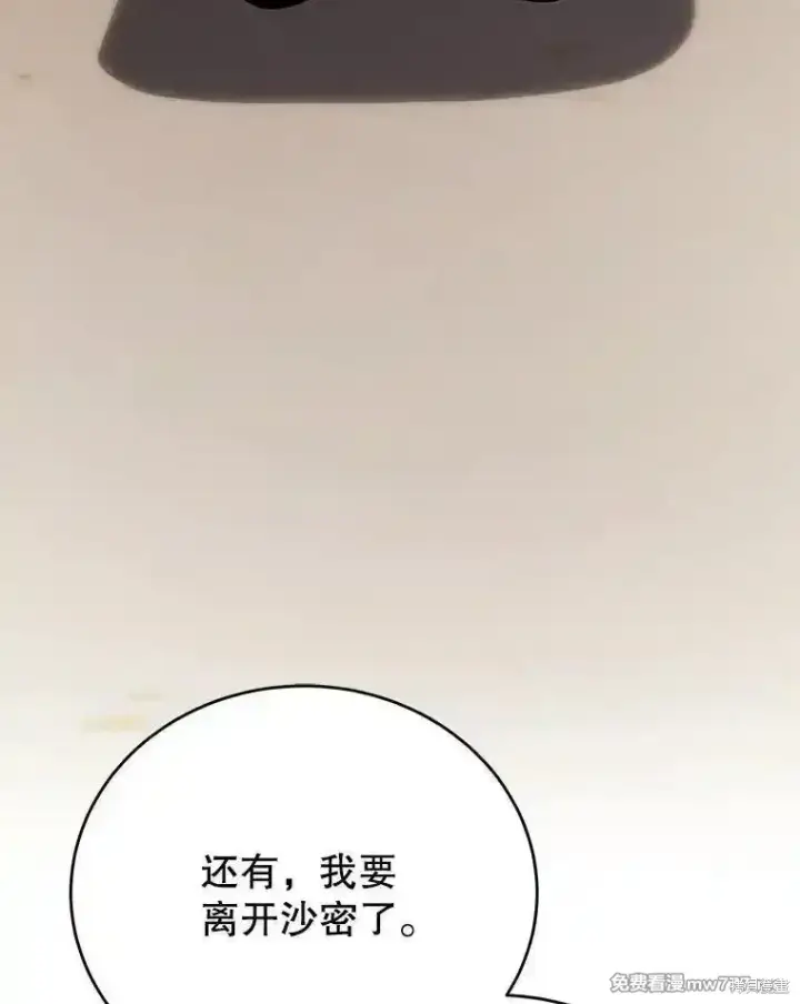《剑术名门的小儿子》第110话图134