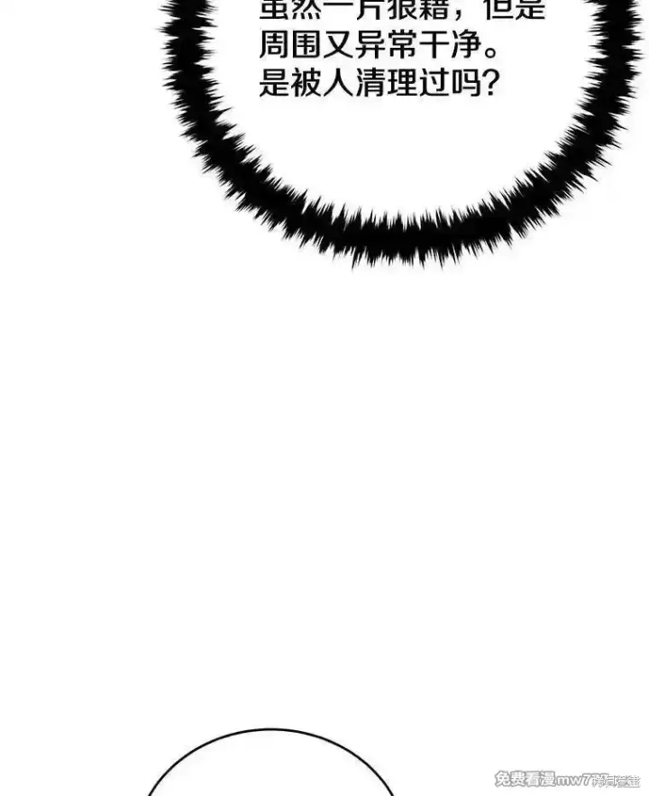 《剑术名门的小儿子》第110话图144