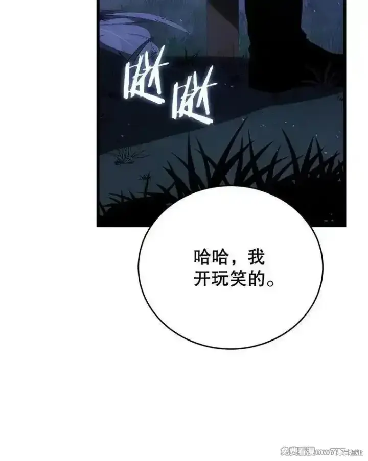 《剑术名门的小儿子》第110话图15