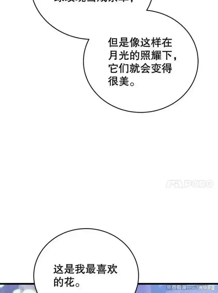 《剑术名门的小儿子》第110话图24