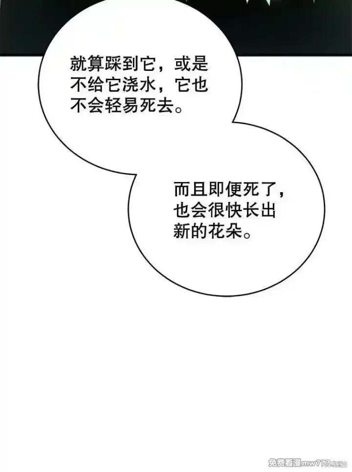 《剑术名门的小儿子》第110话图26