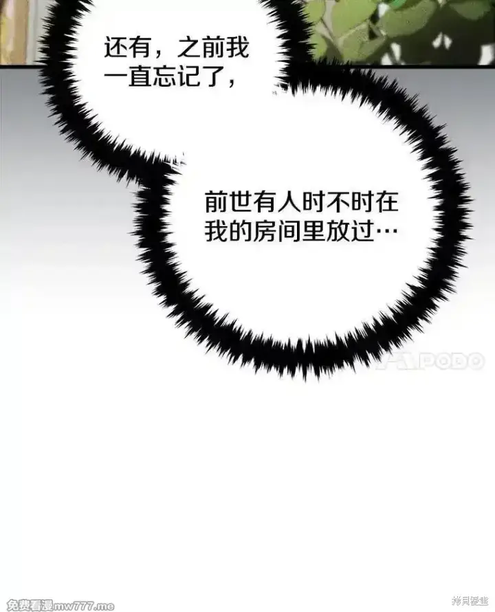 《剑术名门的小儿子》第110话图38