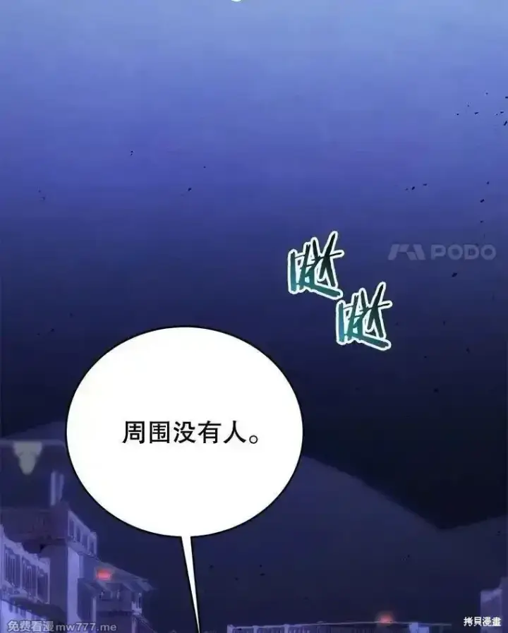 《剑术名门的小儿子》第110话图4