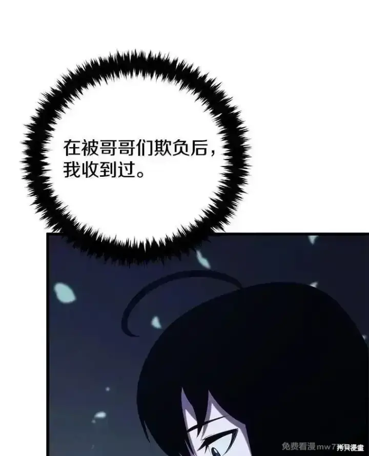 《剑术名门的小儿子》第110话图40