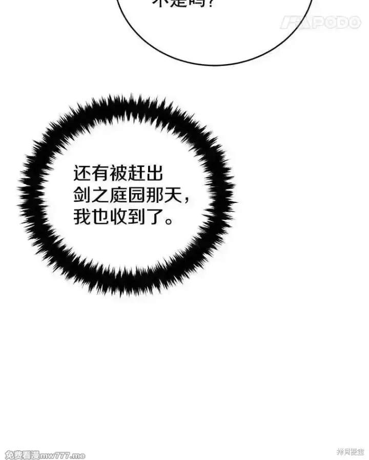 《剑术名门的小儿子》第110话图42