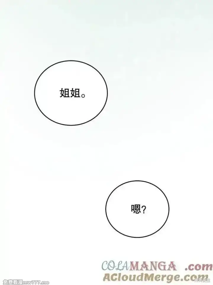 《剑术名门的小儿子》第110话图49