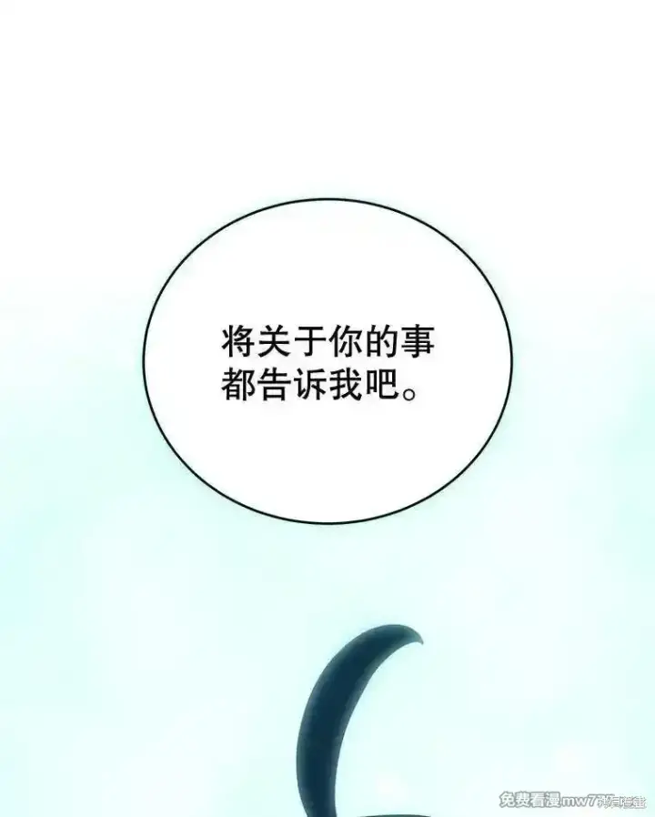《剑术名门的小儿子》第110话图54