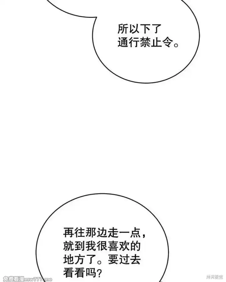 《剑术名门的小儿子》第110话图6