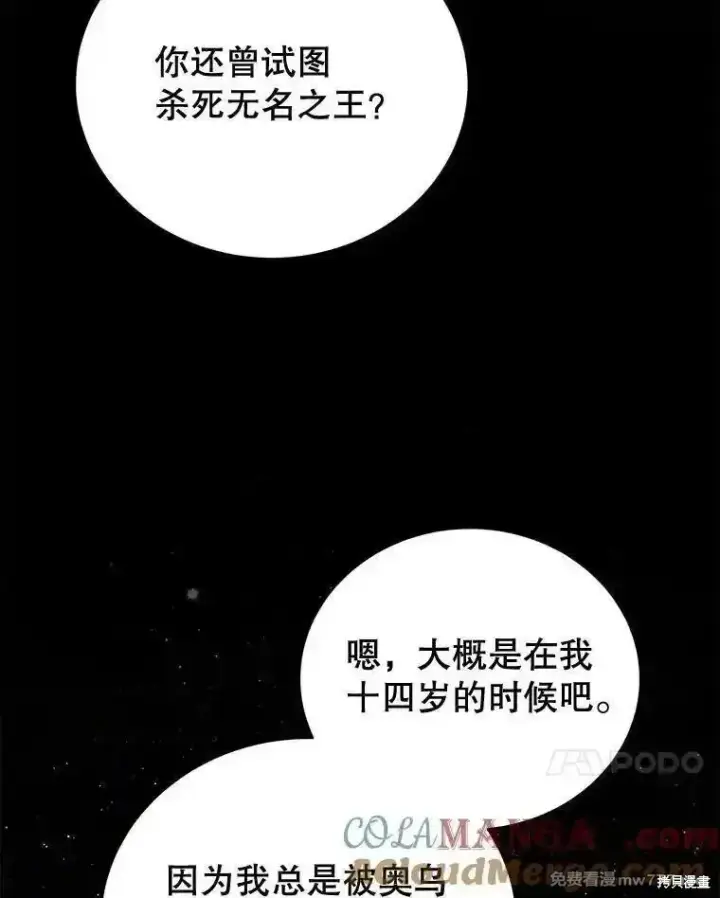 《剑术名门的小儿子》第110话图61