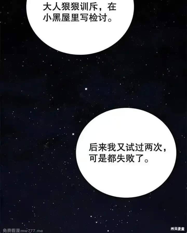 《剑术名门的小儿子》第110话图62
