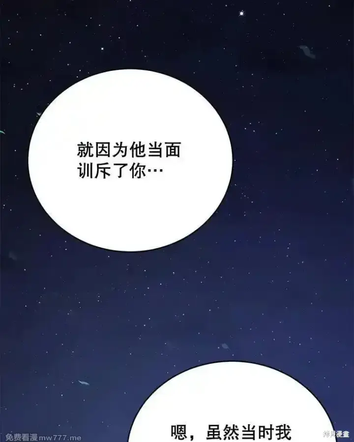 《剑术名门的小儿子》第110话图63