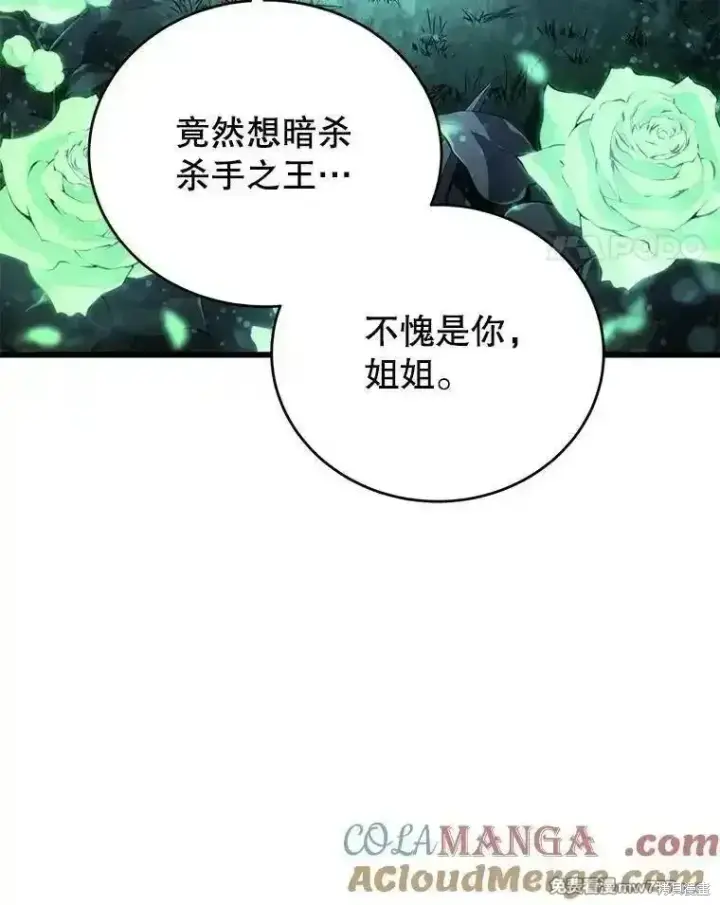 《剑术名门的小儿子》第110话图65