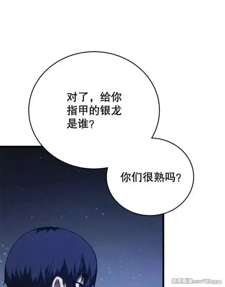 《剑术名门的小儿子》第110话图66