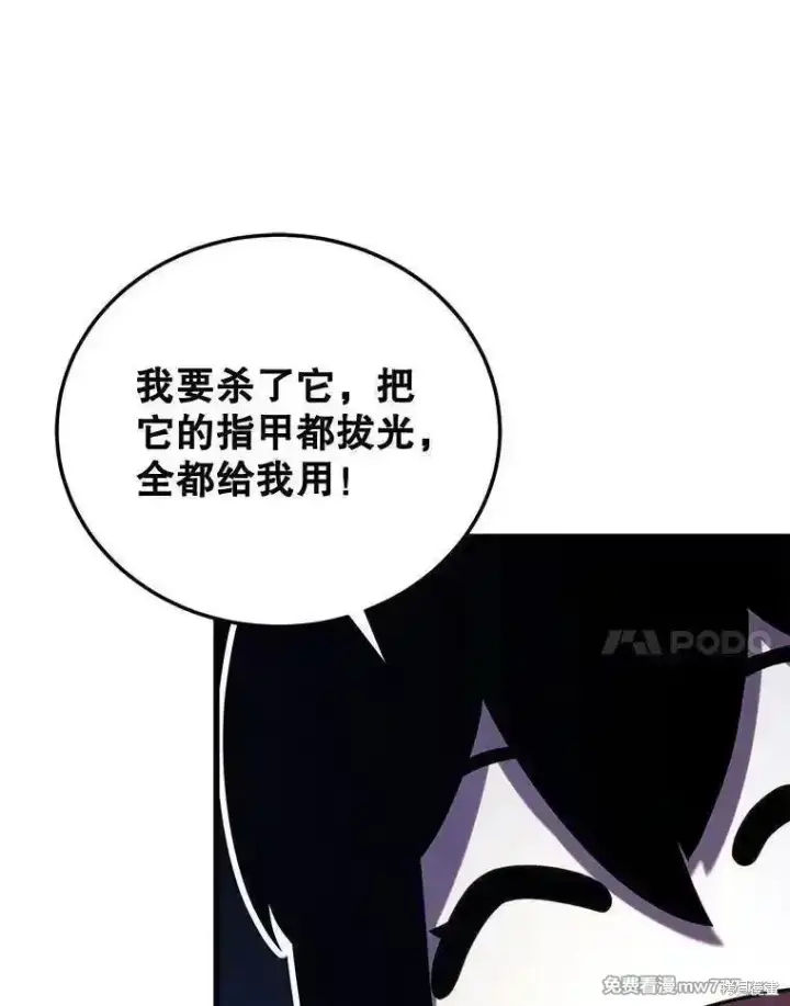 《剑术名门的小儿子》第110话图68