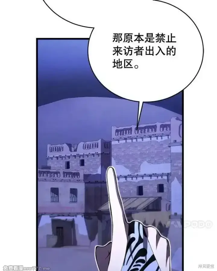 《剑术名门的小儿子》第110话图7