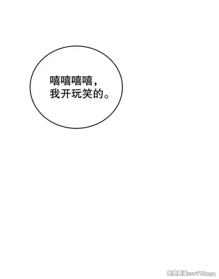 《剑术名门的小儿子》第110话图70
