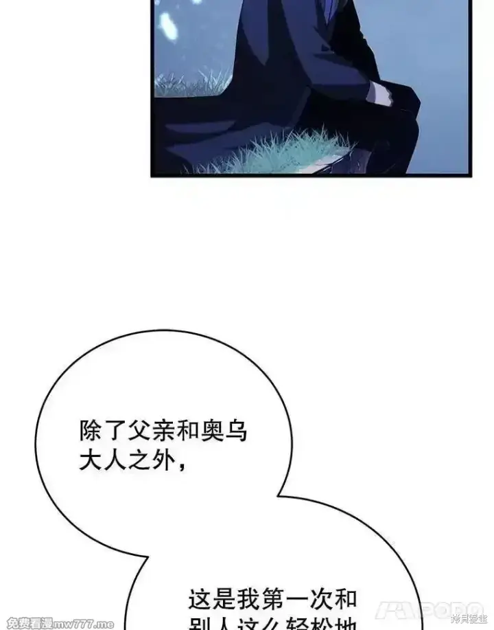 《剑术名门的小儿子》第110话图72