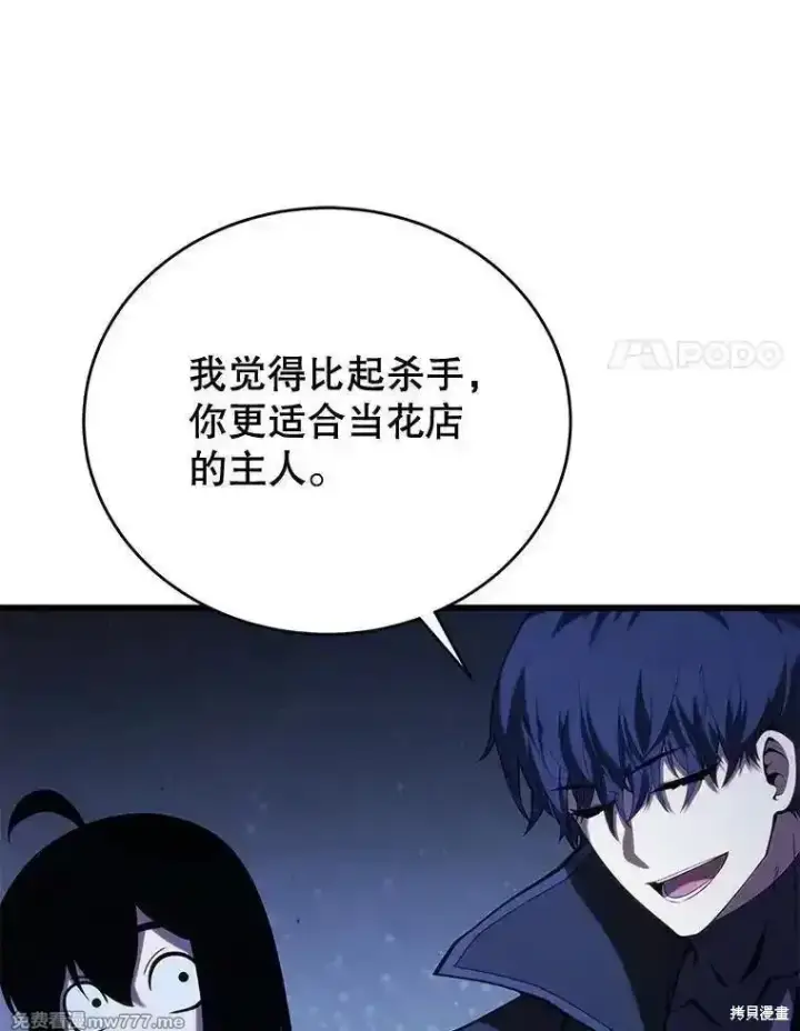 《剑术名门的小儿子》第110话图75