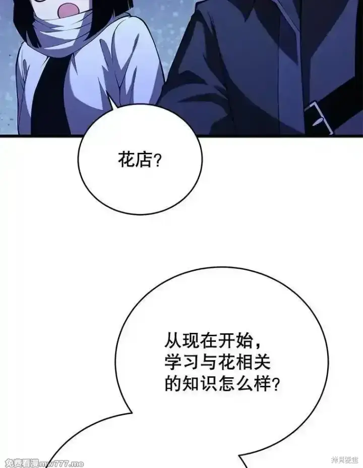 《剑术名门的小儿子》第110话图76