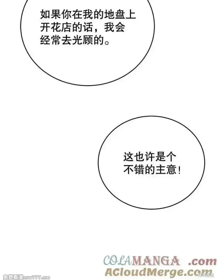 《剑术名门的小儿子》第110话图77