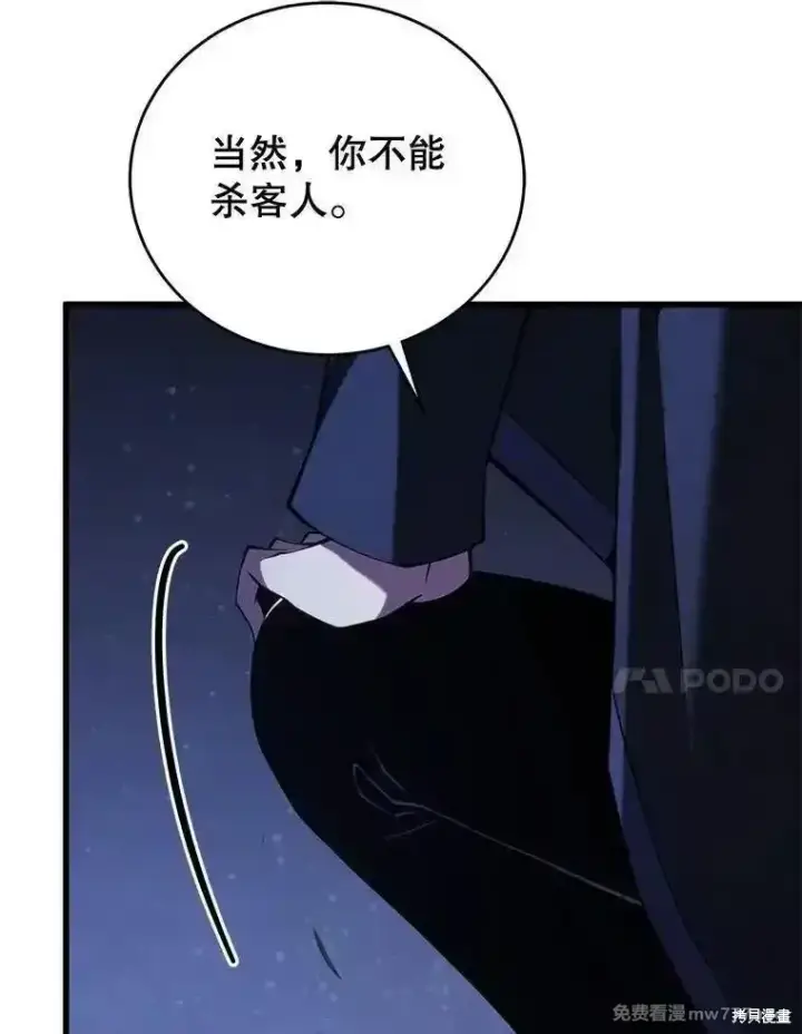 《剑术名门的小儿子》第110话图78