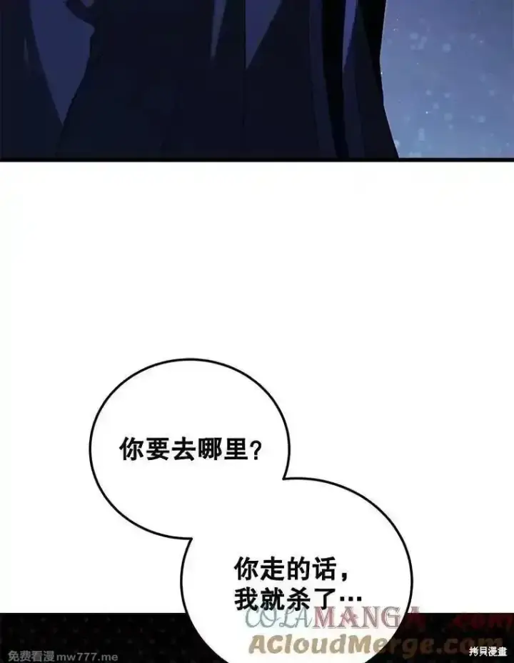 《剑术名门的小儿子》第110话图81